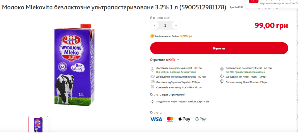 Mleko Mlekovita. Karta sklepu internetowego z Ukrainy