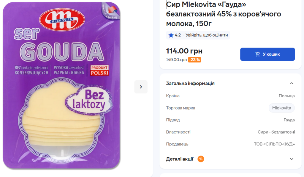 skrin produktu ser gouda bez laktozy z Ukrainy.