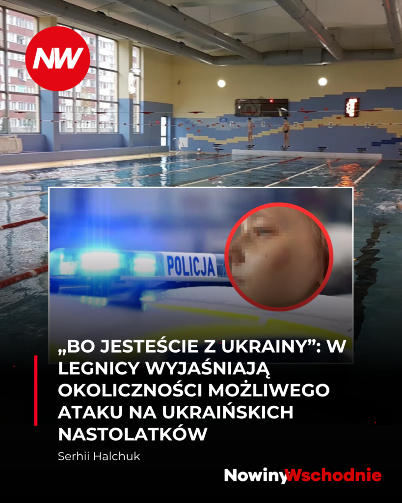 Поліція в Легниці веде провадження у справі можливого нападу на українських підлітків поблизу басейну Delfinek